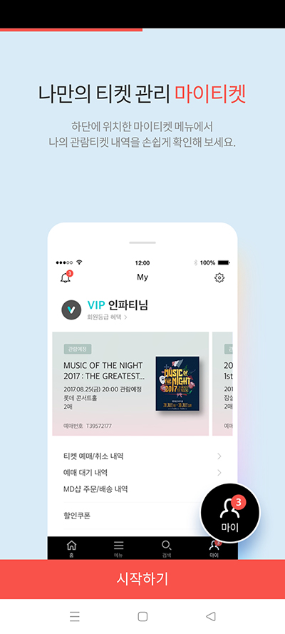interpark最新版本 5.5.5 官方版 2