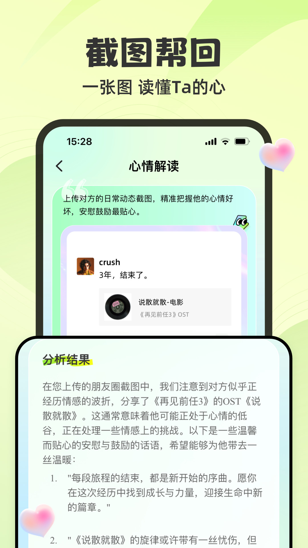 追爱神器 1.2.79 安卓版 3