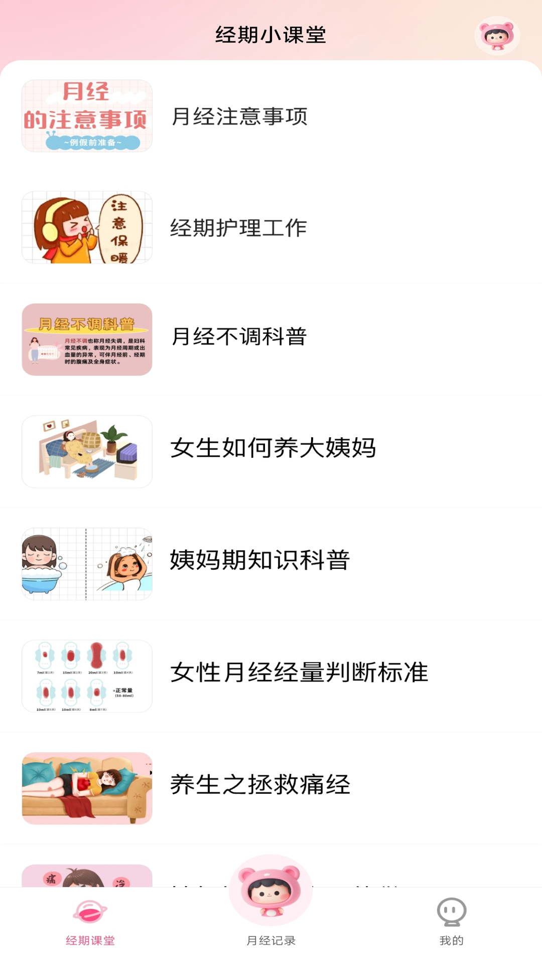 美由大姨妈 1.0.1 安卓版 1