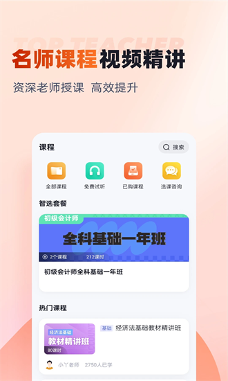 初级会计考试聚题库 2.0.4 安卓版 2
