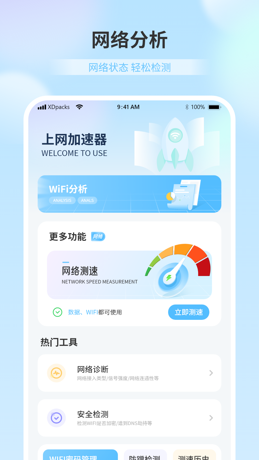 上网加速器 1.3 安卓版 1