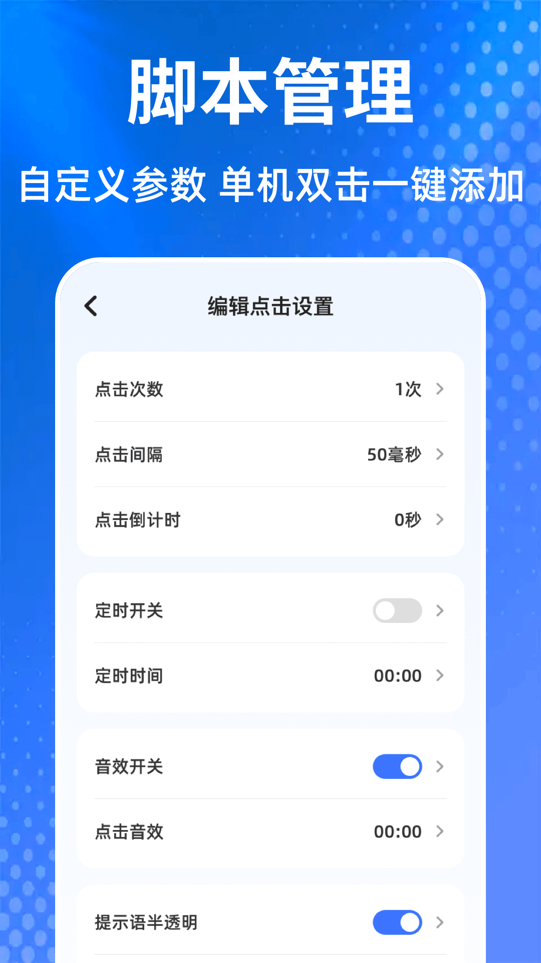 连点器iClicker 2.5.360 安卓版 1