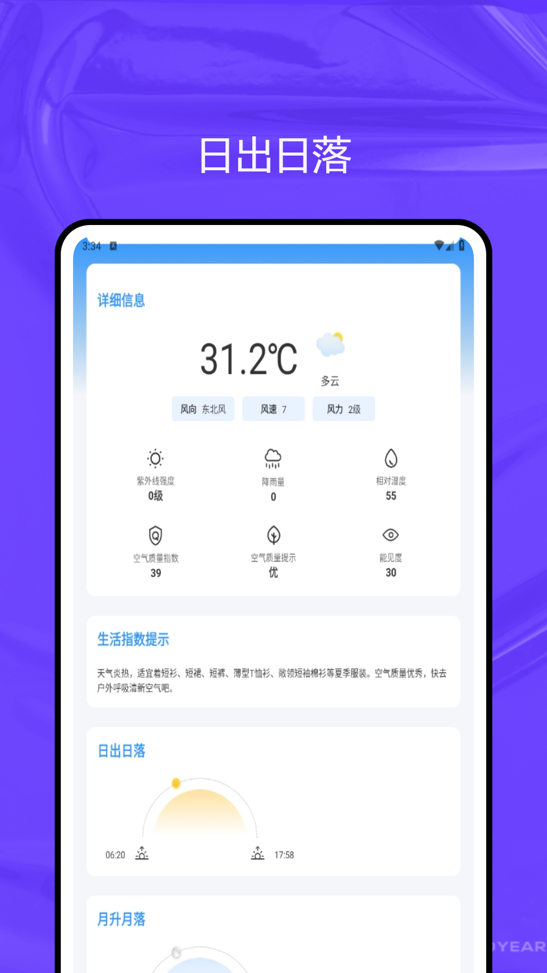 路路通时刻表 1.0.2 安卓版 2