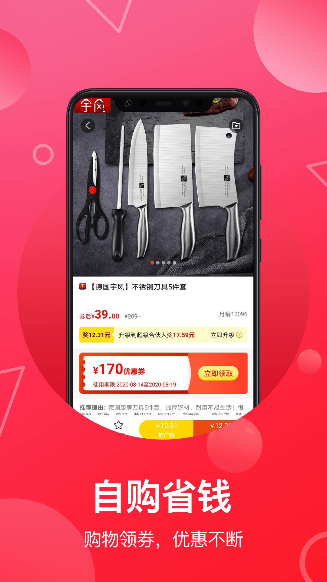 推客联盟 6.3.1 安卓版 1