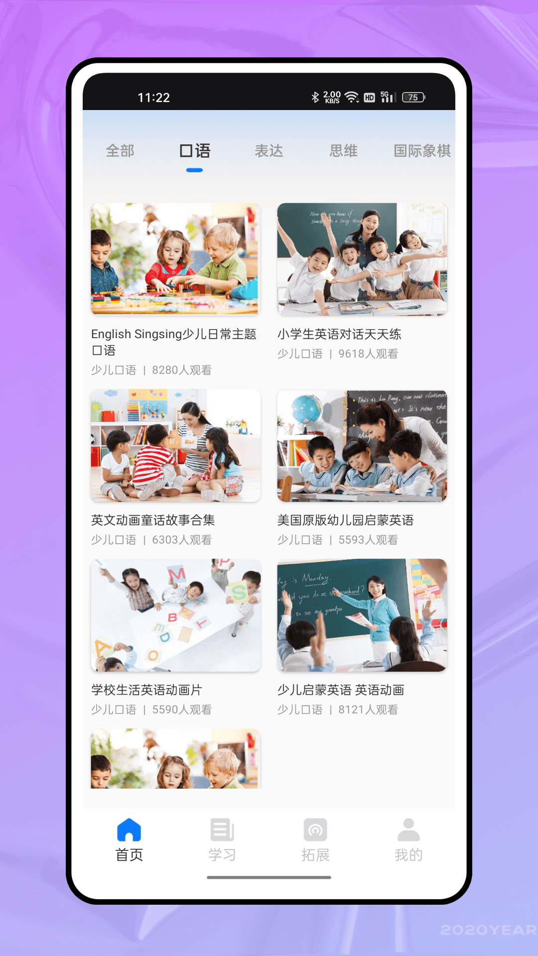 微课堂 1.0.3 安卓版 3