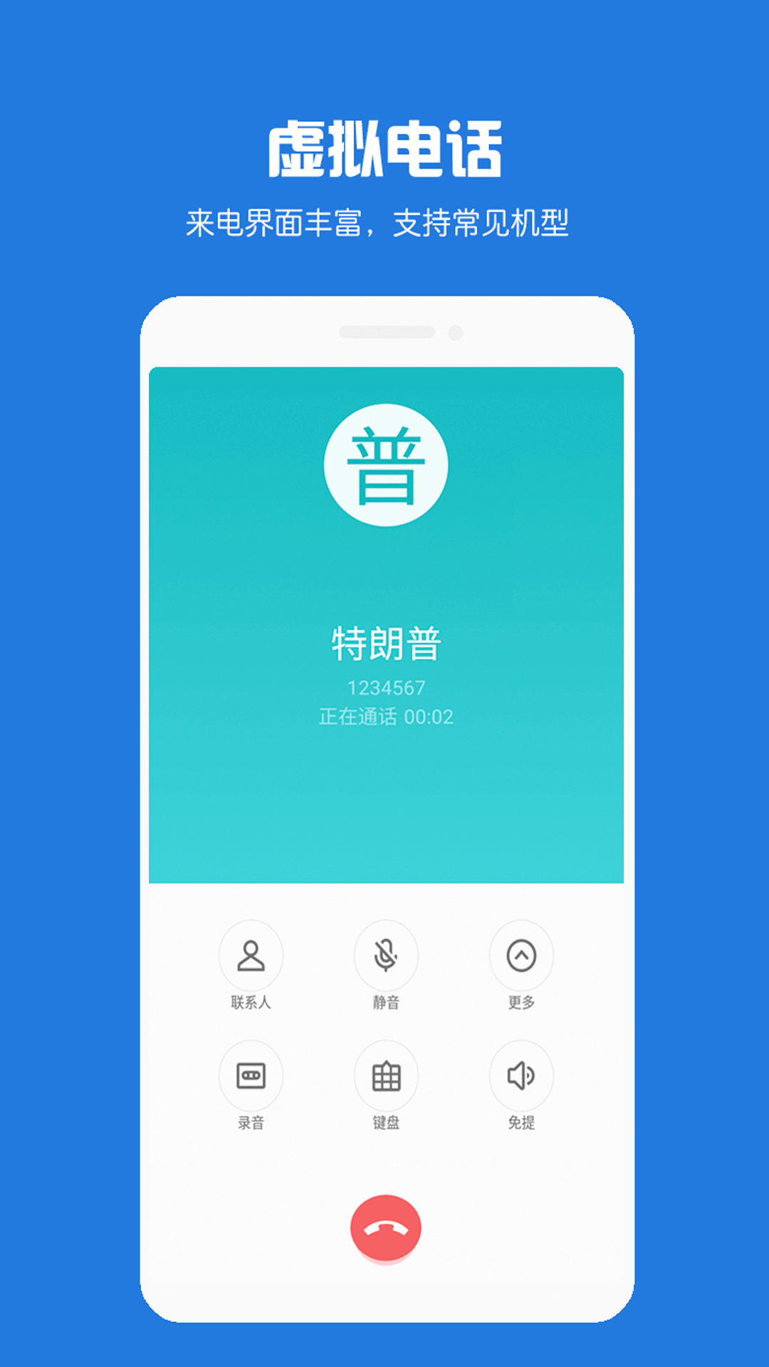 虚拟电话短信 8.6.98 安卓版 1
