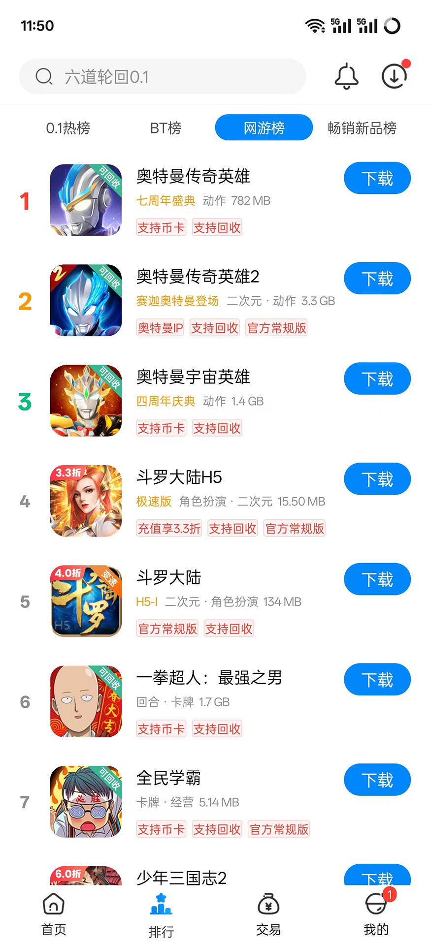 bt 4.0.0 安卓版 2