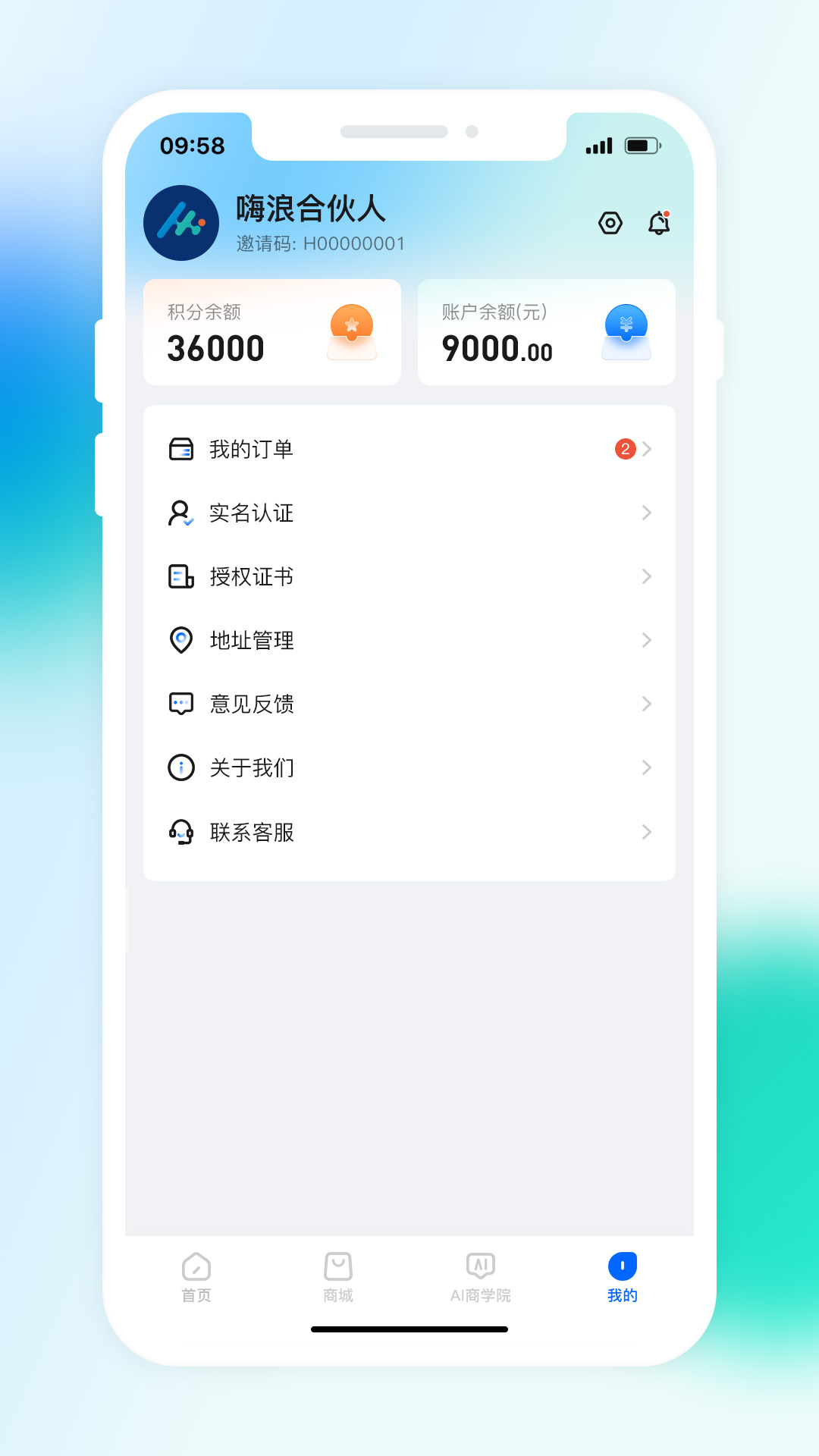 嗨浪合伙人 1.4.0 安卓版 3