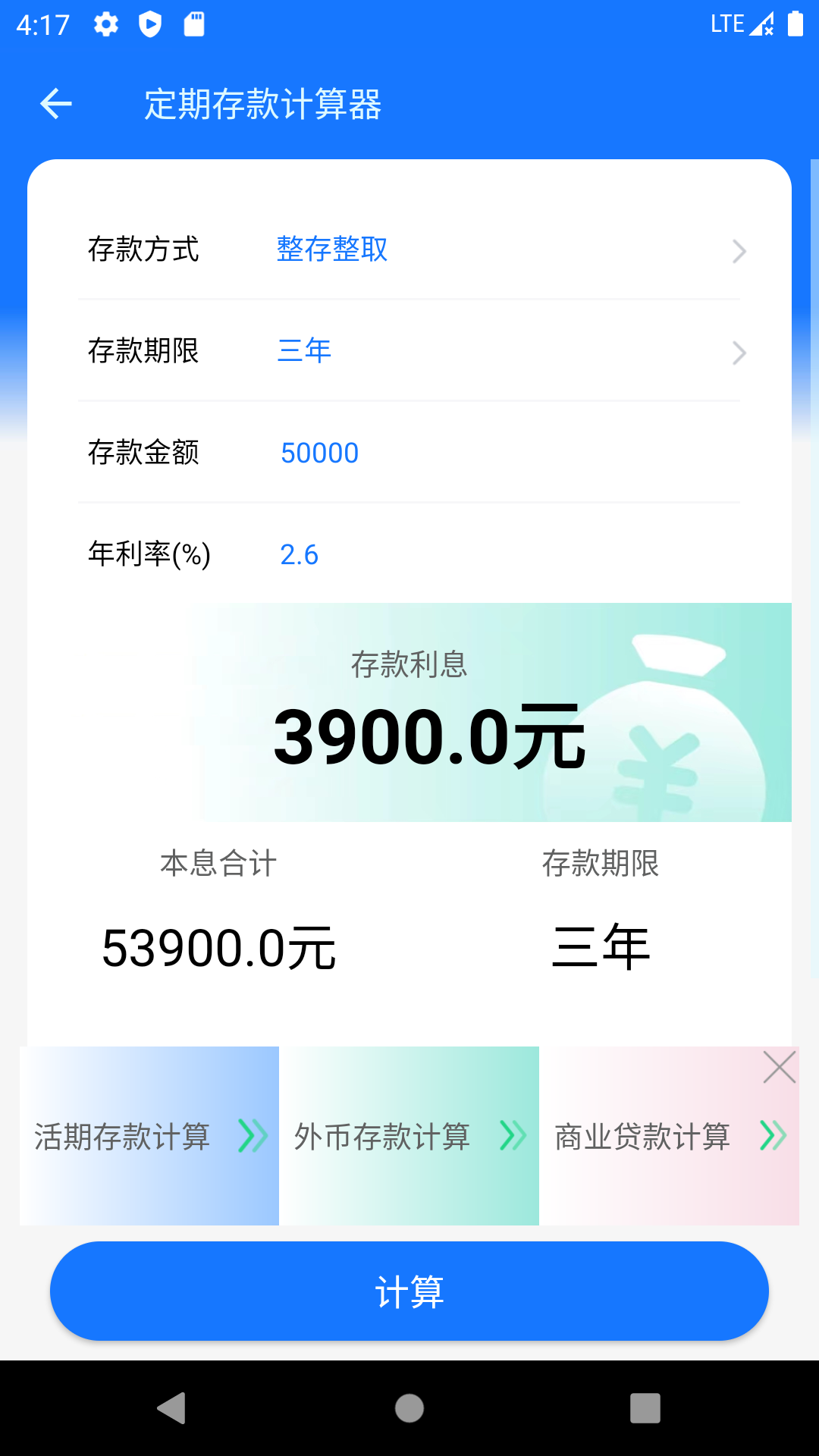 养老金计算器 1.5.5 安卓版 4