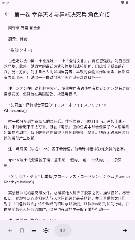 LightNovelReader轻小说 v1.0.0 安卓版 4