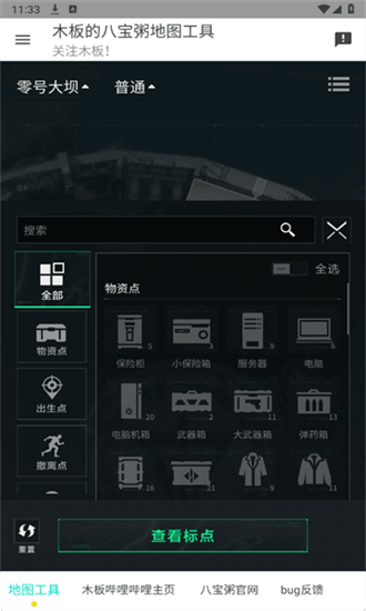 三角洲行动地图工具 1.0.0 安卓版 1