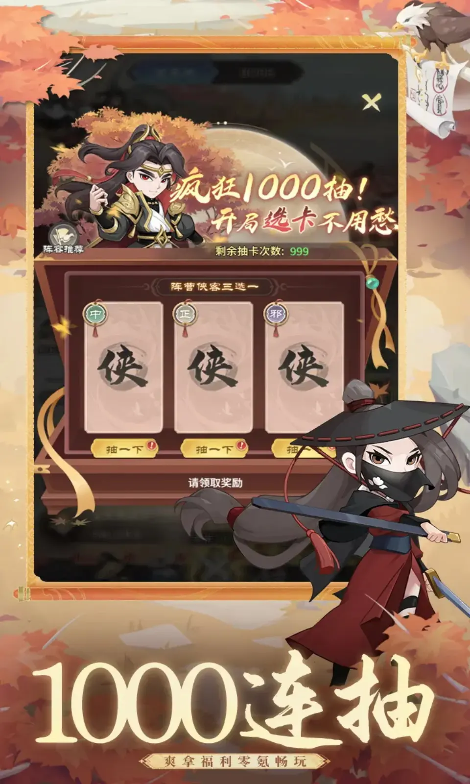 自由侠客录 1.0 安卓版 3