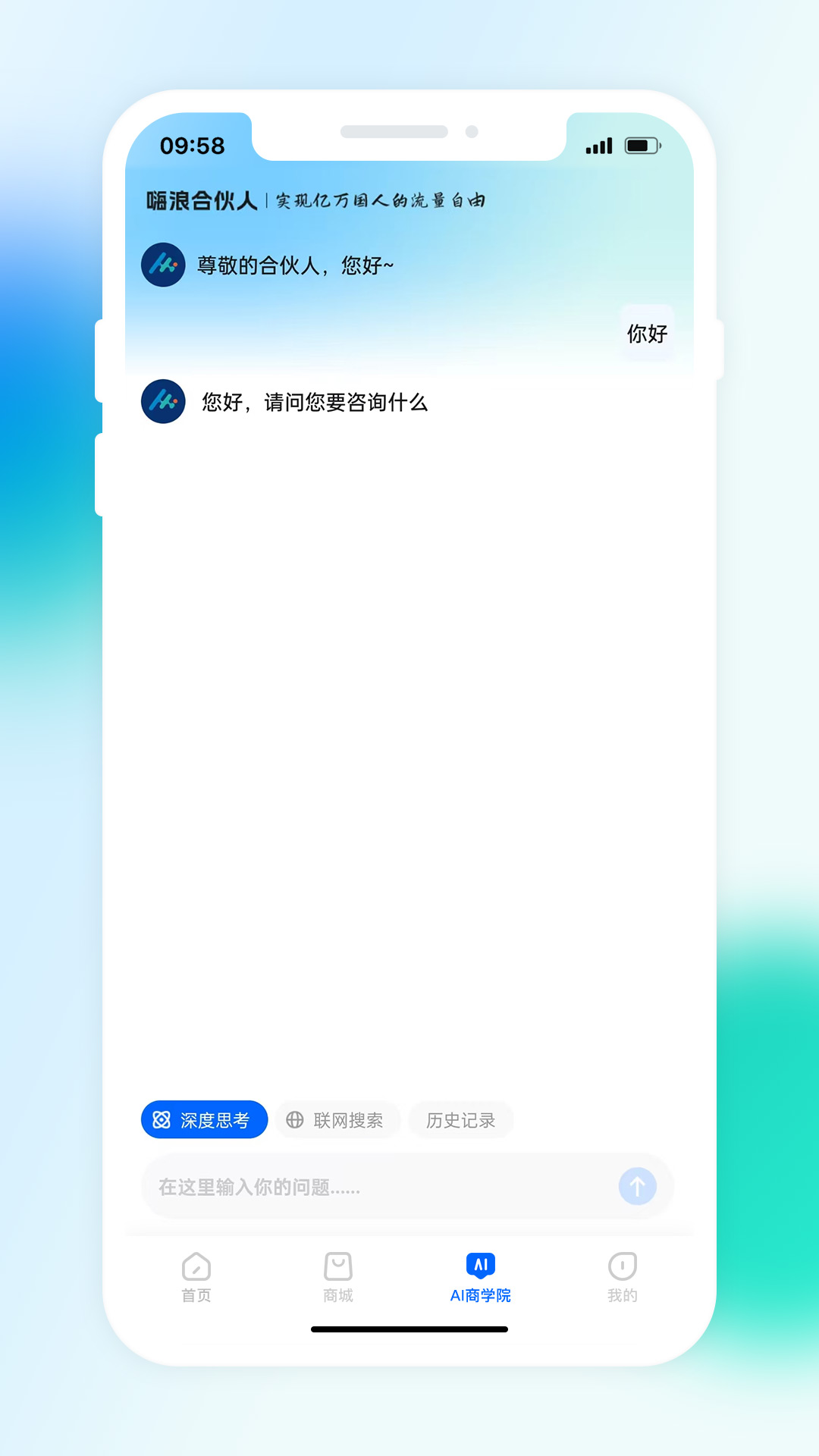 嗨浪合伙人 1.4.0 安卓版 2
