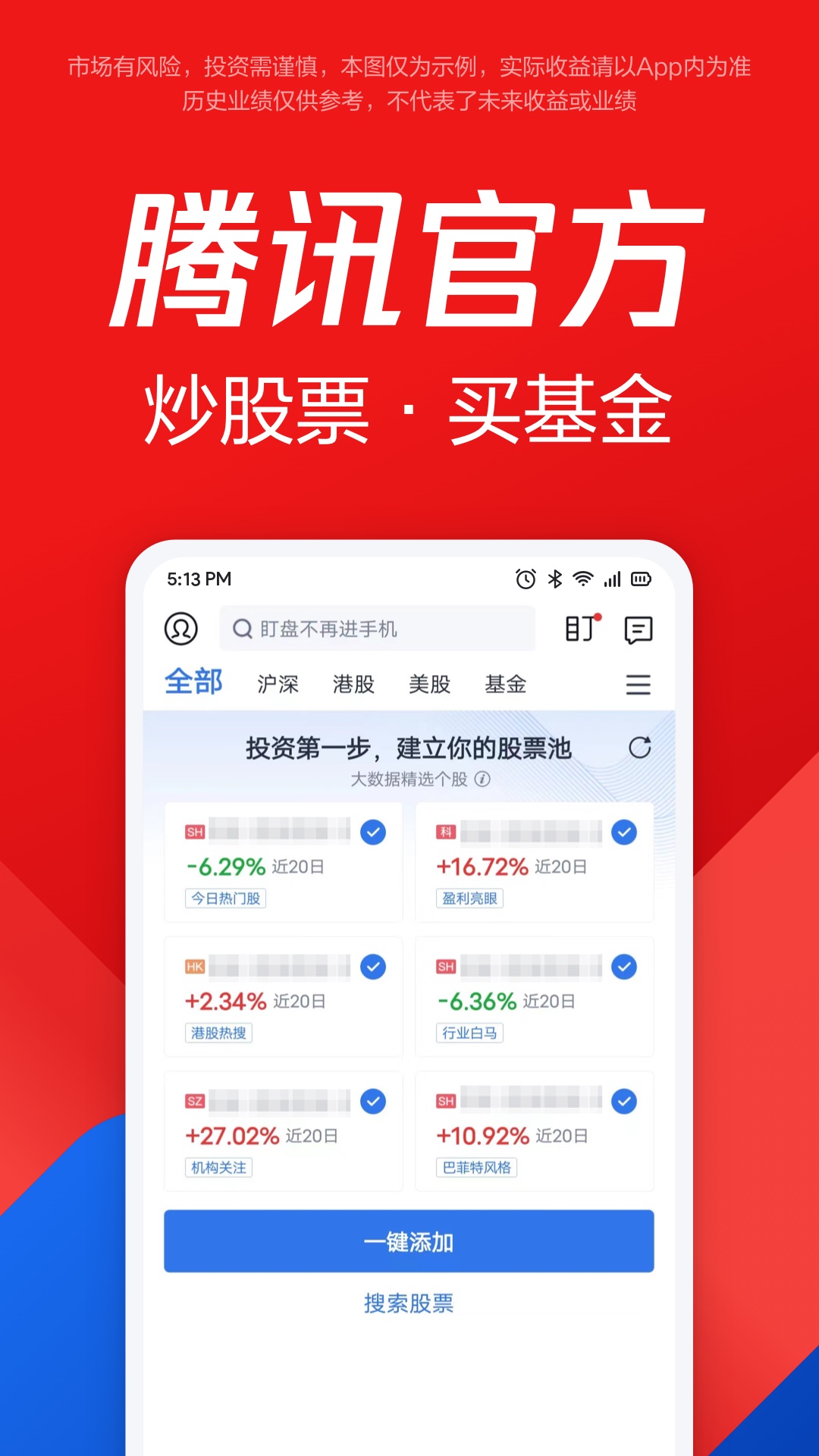 腾讯自选股 11.27.0 安卓版 1