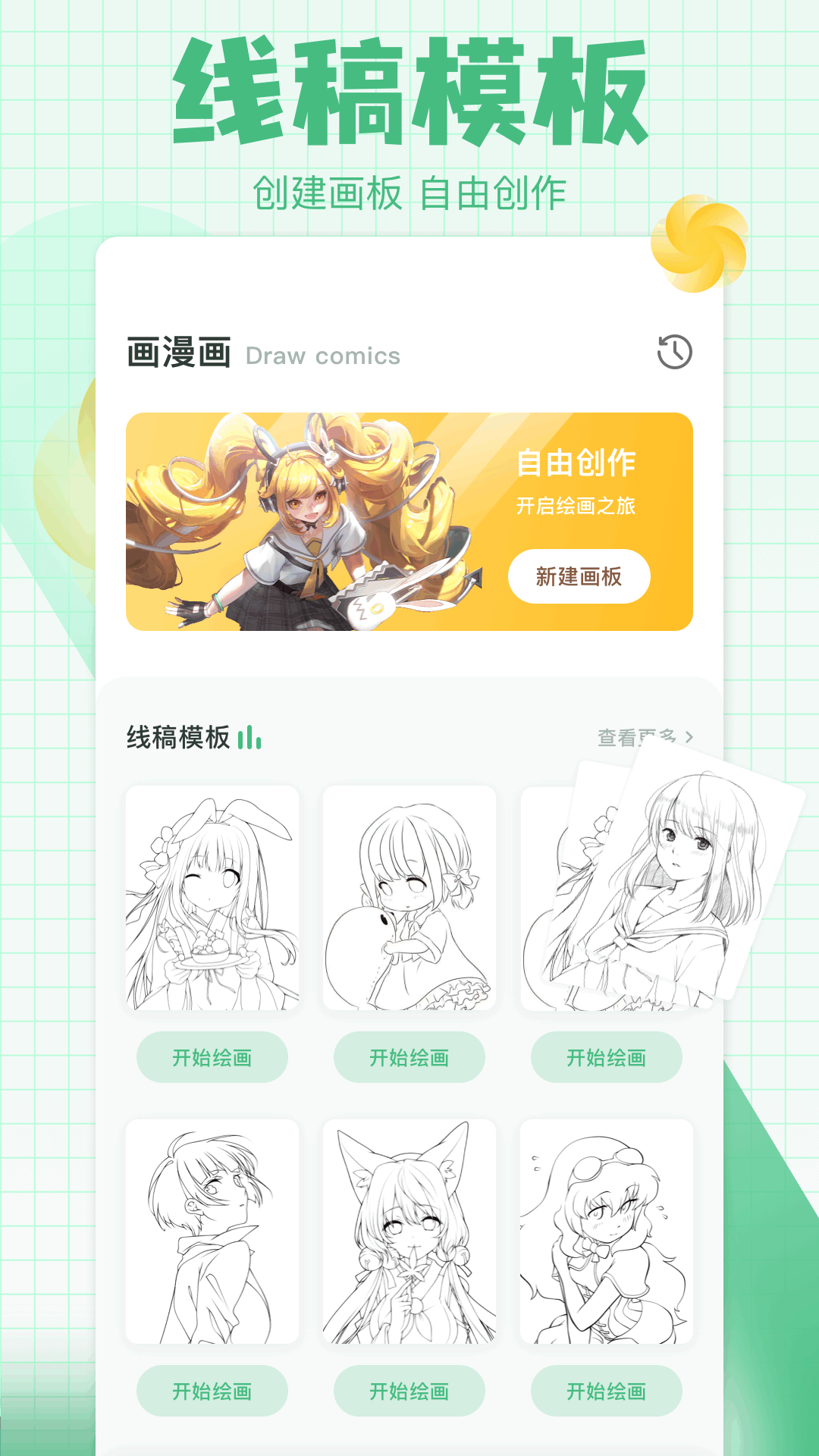 哔咔 1.2 安卓版 1