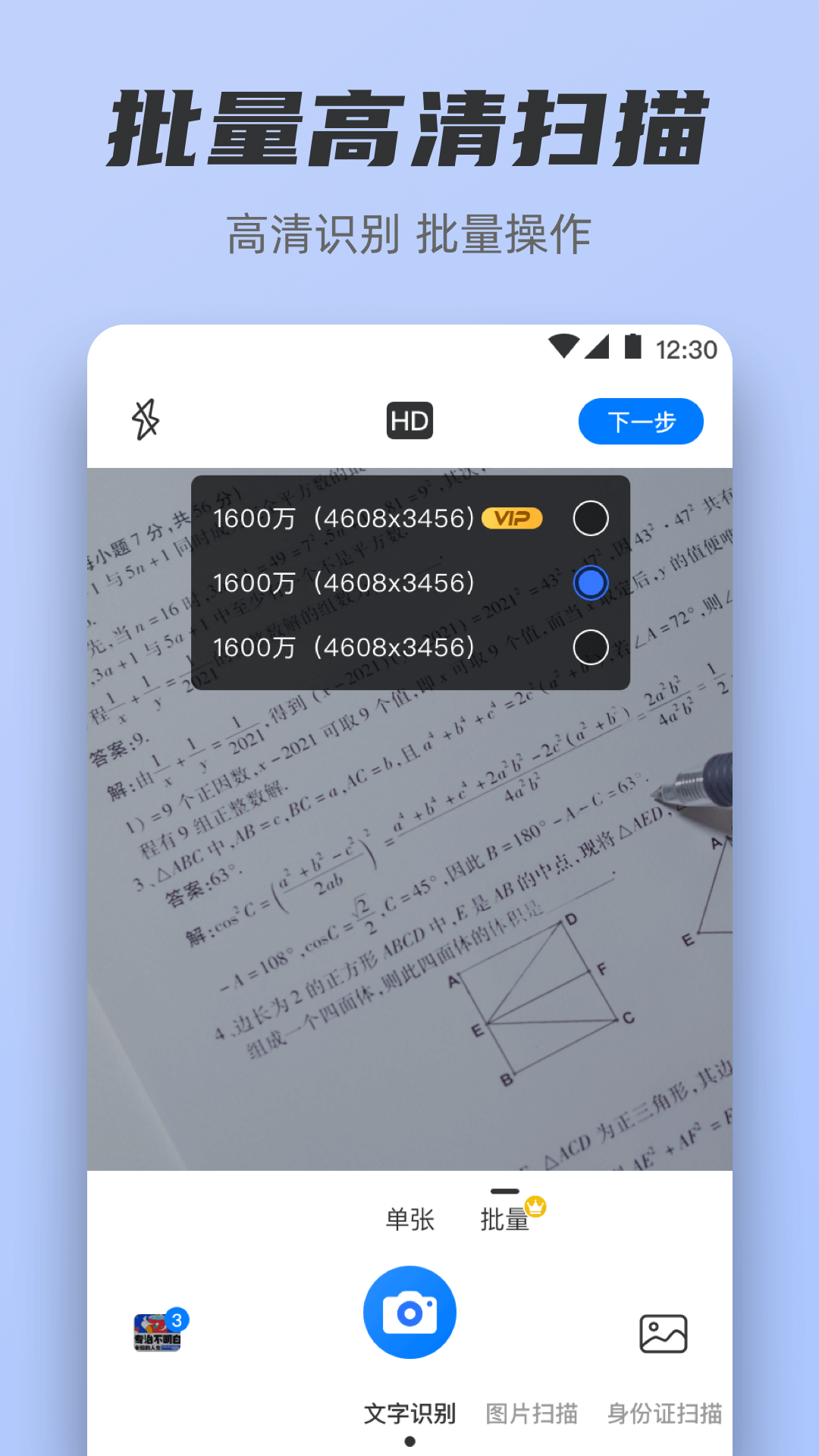 扫描iScan 3.7.9 安卓版 1