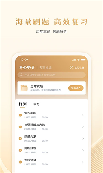 毕上公考 4.1.5 安卓版 2