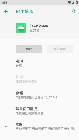 fakescreen开屏伪装 v1.7.1 安卓版 0