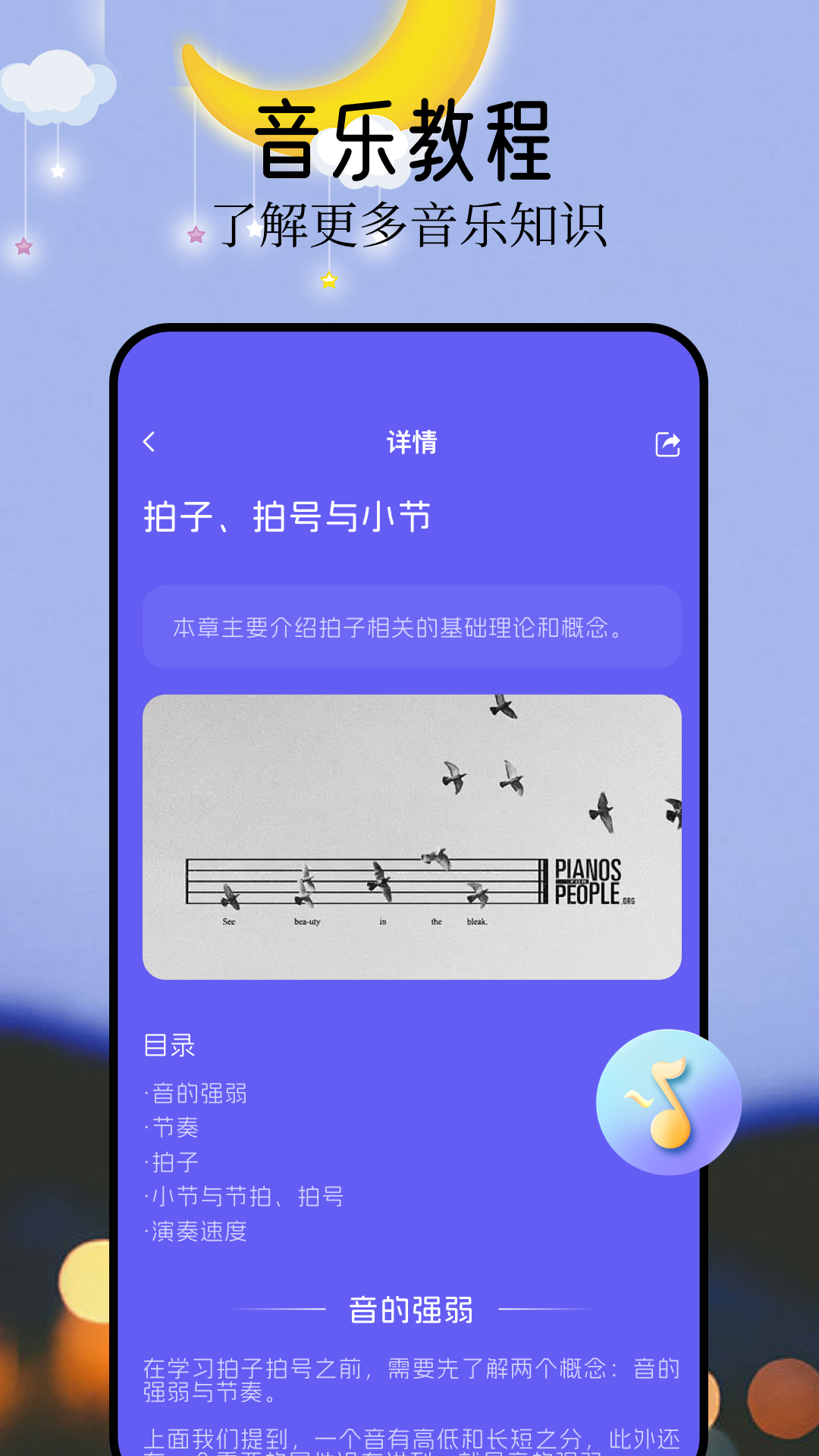 音悦 2.4.0 安卓版 1