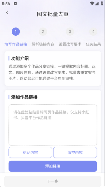 小红本批量改写app
