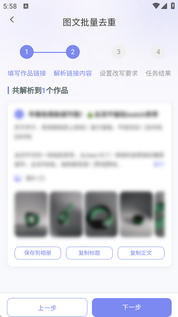 小红本批量改写app