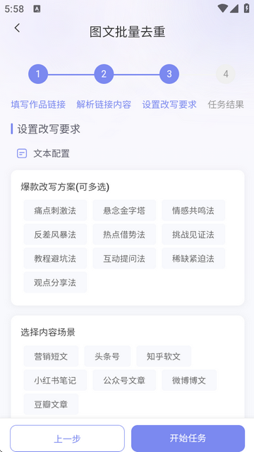 小红本批量改写app