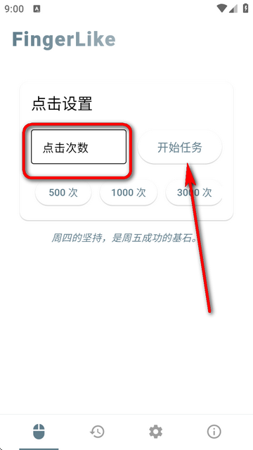 FingerLike鼠标连点器app