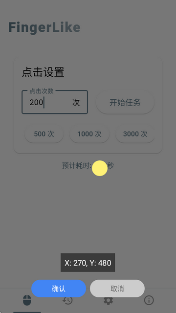 FingerLike鼠标连点器app