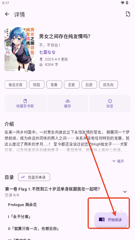 LightNovelReader轻小说