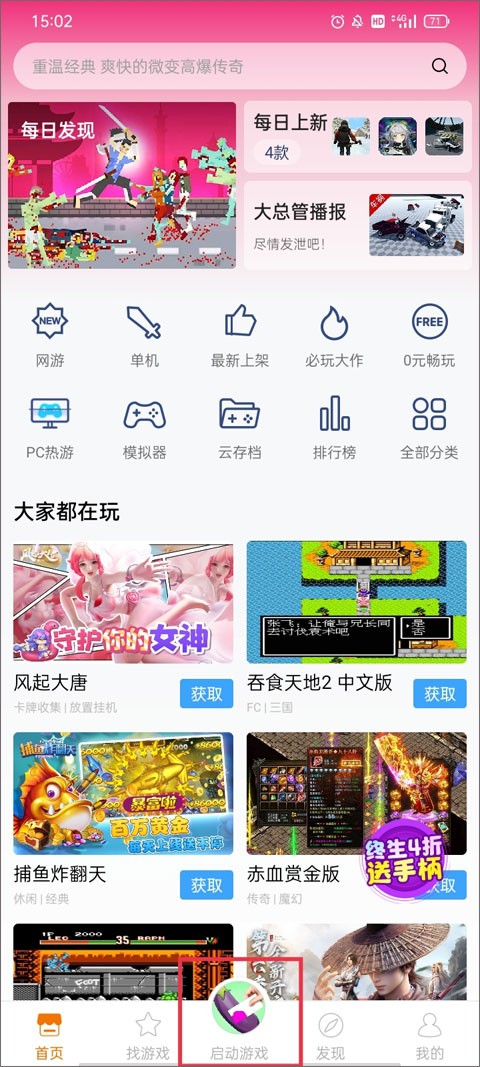 悟空游戏厅安卓版