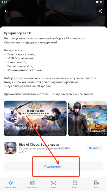 RuStore最新版