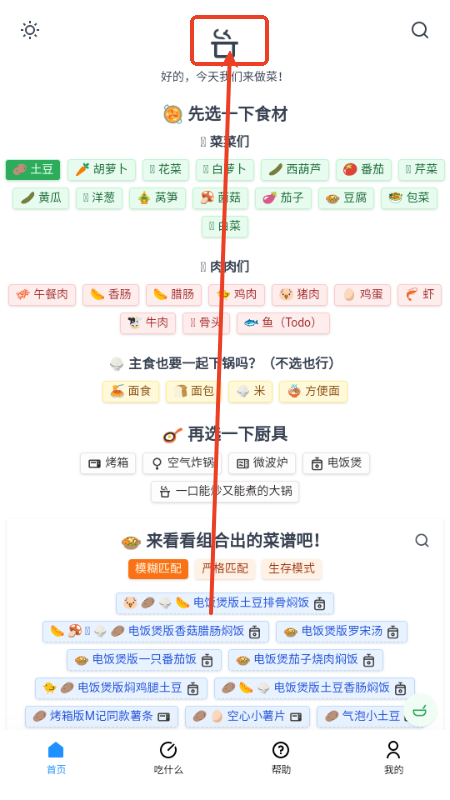 食用手册手机版
