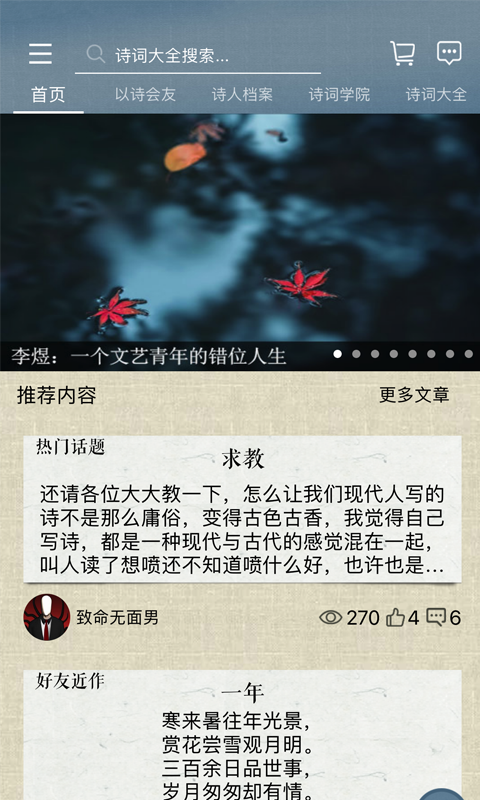 诗词中国 2.2.5 安卓版 2