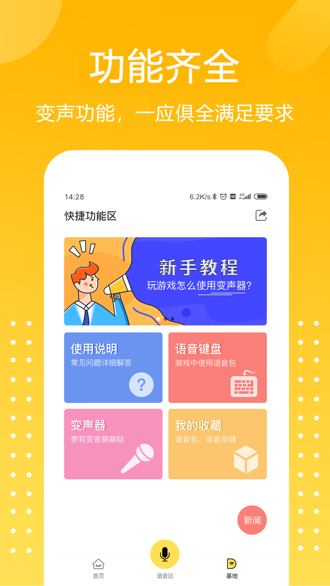 和平游戏变声器 1.9.1 安卓版 2