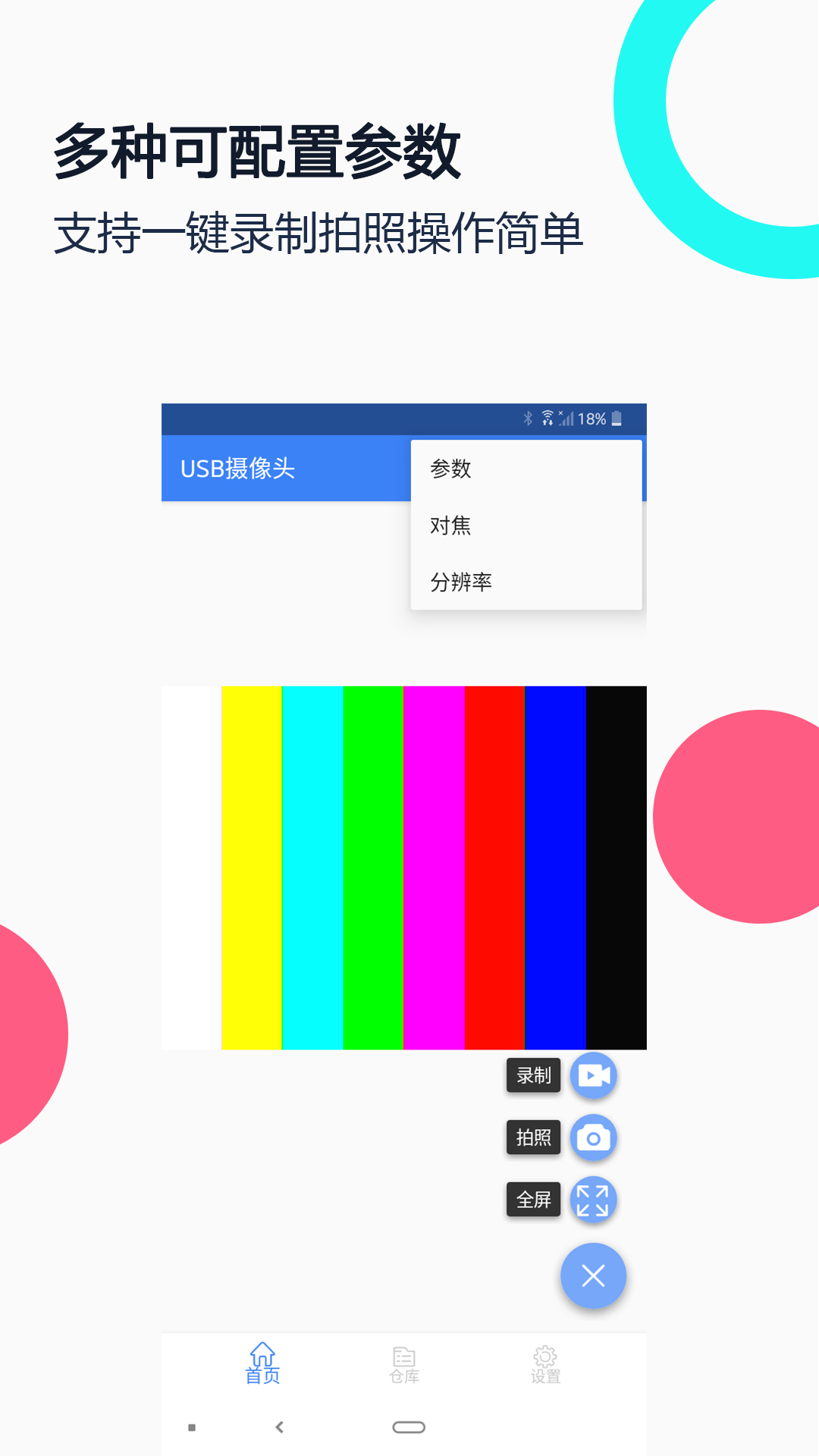 USB摄像头 3.2.1 安卓版 1