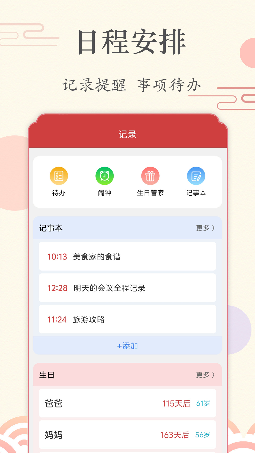 时刻日历 1.8.4 安卓版 2