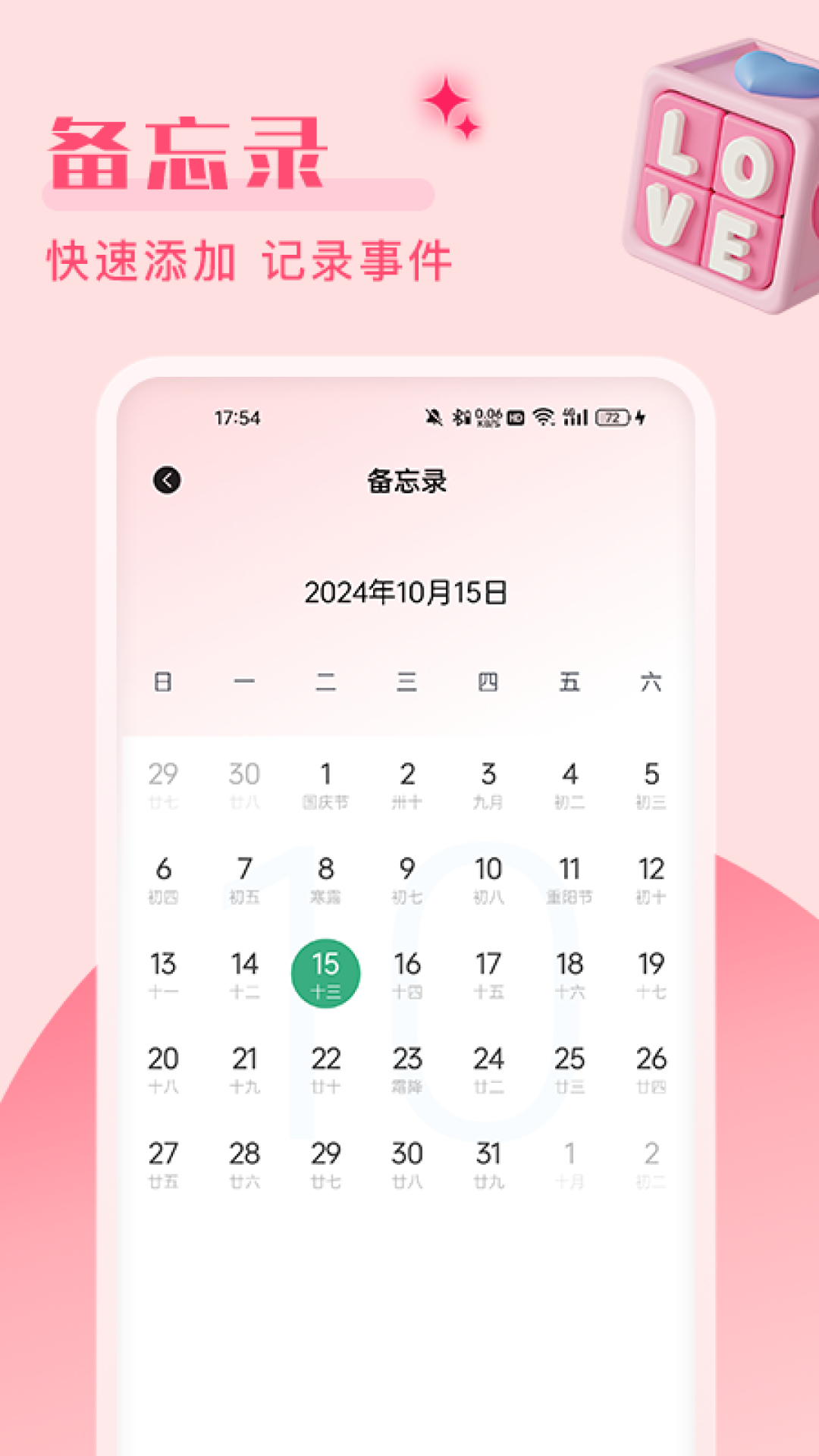 桌面备忘录 2.0.2 安卓版 2