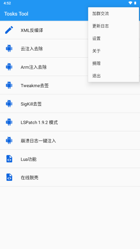 TosksTool脱壳工具 v2.2 安卓版 1