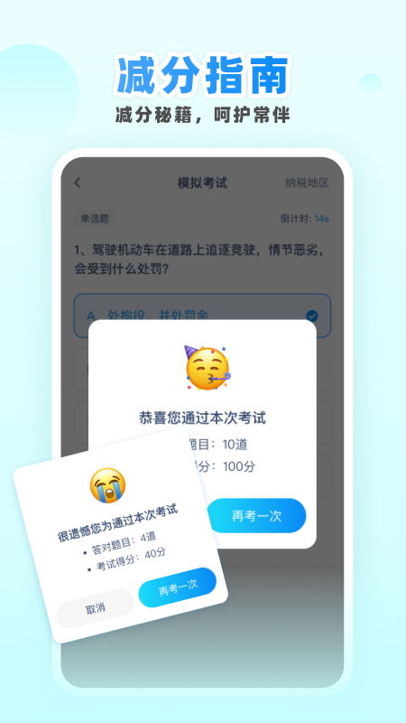 减分学法助手 1.0.2 安卓版 3