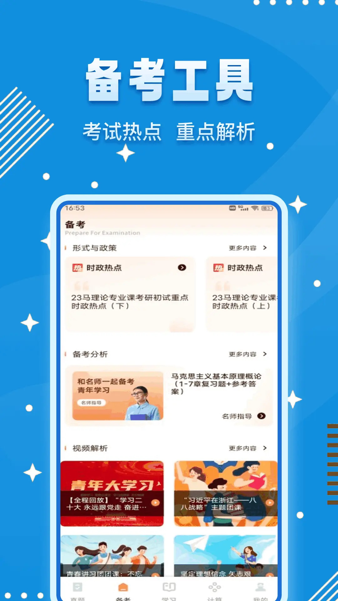 青椒第二课堂 1.0.4 安卓版 1