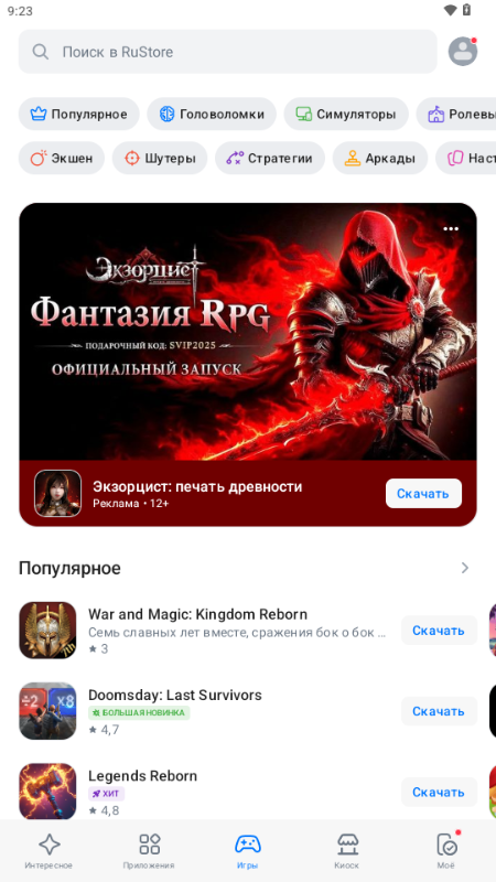 RuStore v1.70.0.2 最新版 4