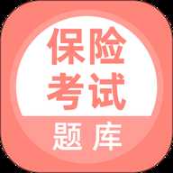 保险考试题库