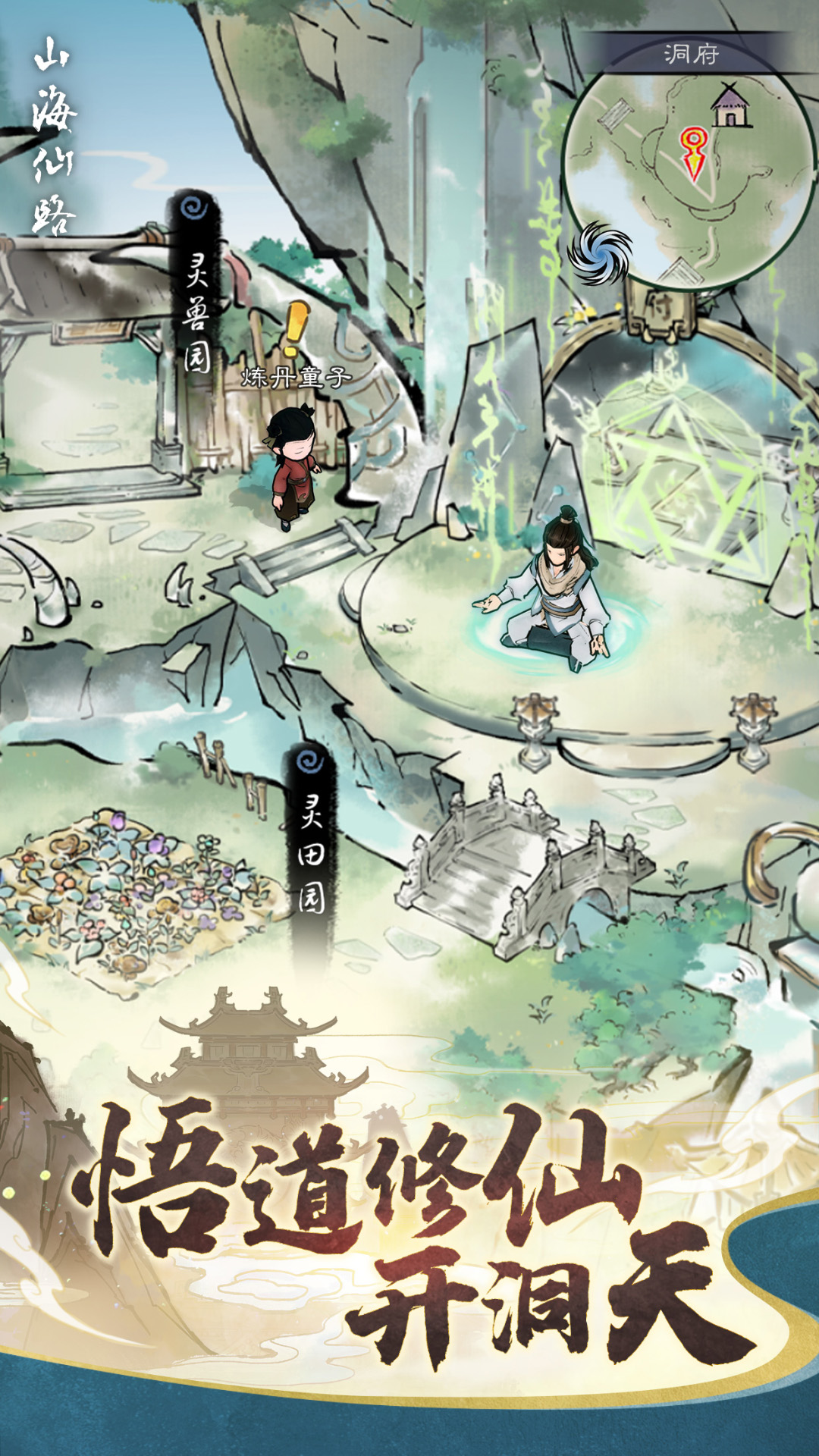 山海仙路 1.0.0 安卓版 1