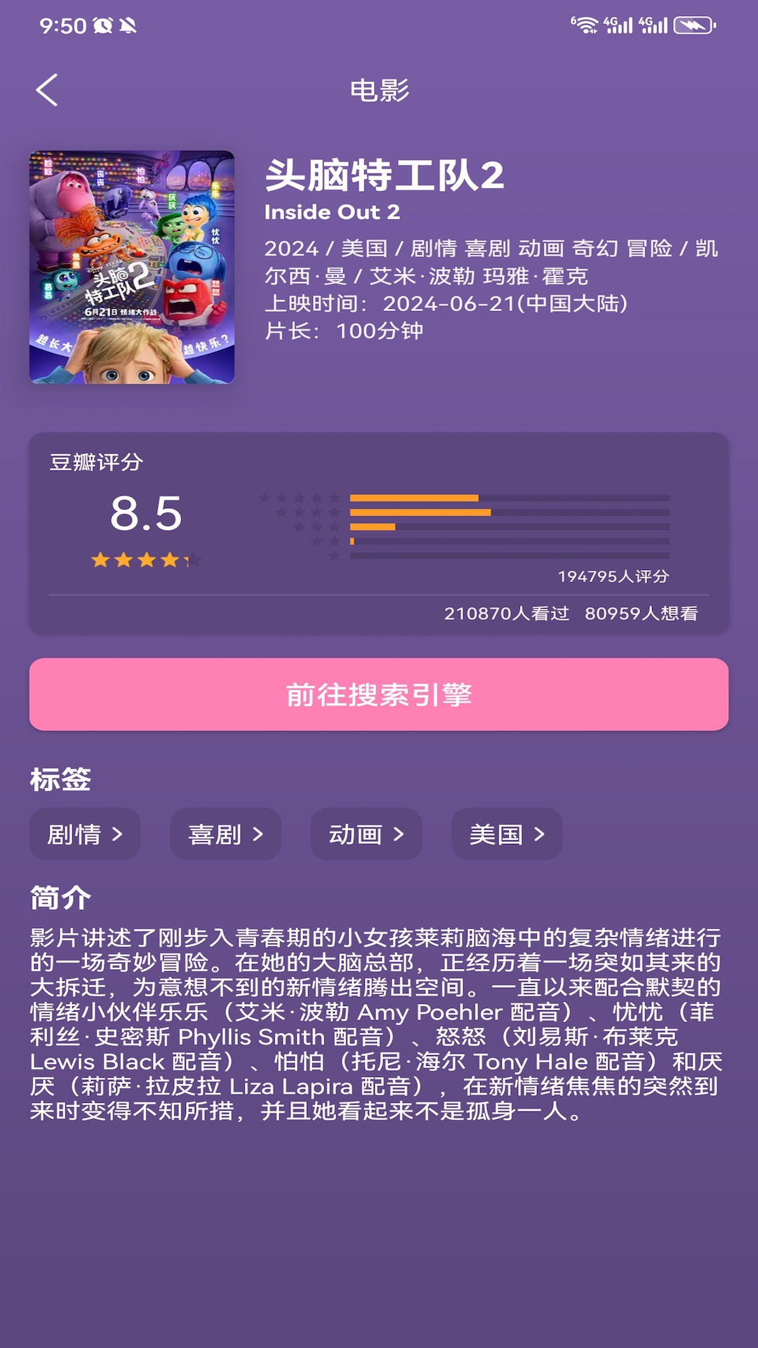 樱花风车动漫 7 安卓版 3