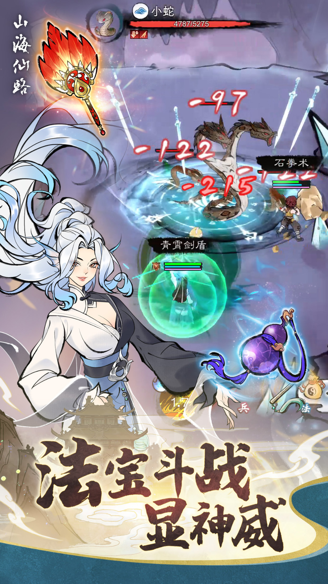 山海仙路 1.0.0 安卓版 2