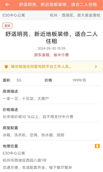 维酷云租房 1.1.2 官方版 2