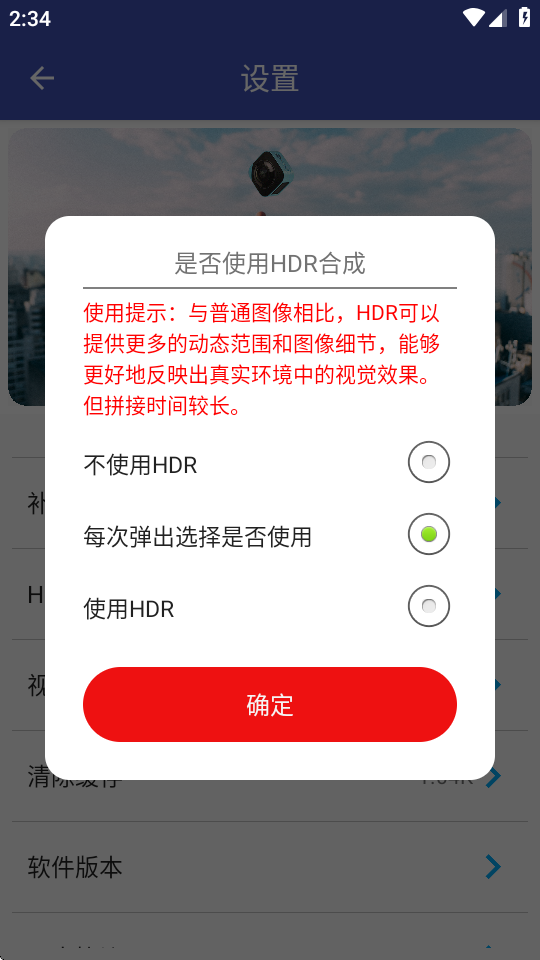 艾卓悦全景相机 2.8.2 最新版 1