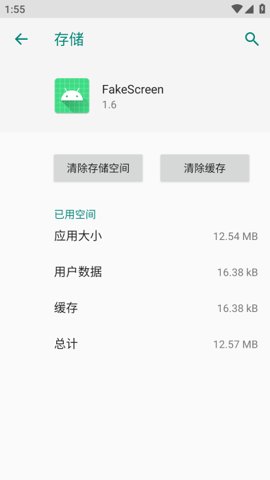 fakescreen开屏伪装 v1.7.1 安卓版 1