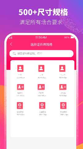 证件照相机 4.3.436 安卓版 2