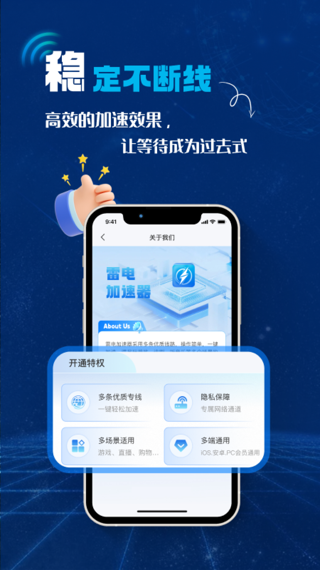 雷电加速器 1.3.6 安卓版 3